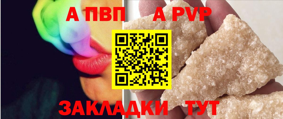 Альфа ПВП Соль  Вход с VPN  A-PVP кристаллы  Альфа ПВП  Шелехов  A PVP СК КРИС 