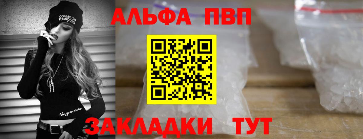 Alpha PVP Crystall Шелехов
