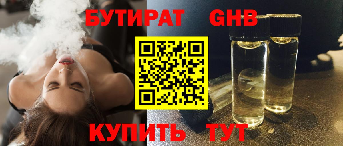 Шелехов  Бутират 1.4BDO  Вход с VPN 