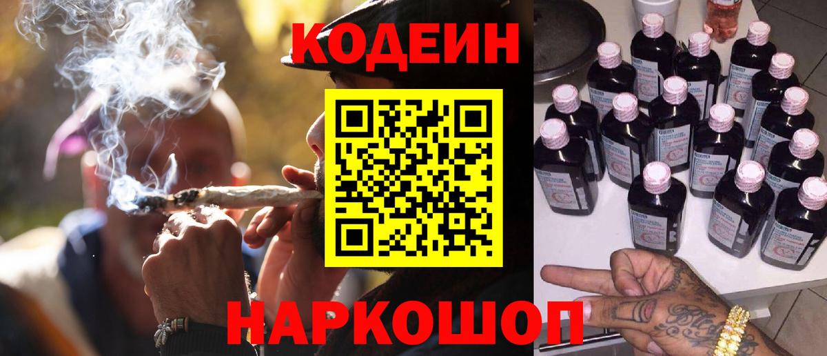 Кодеиновый сироп Lean Purple Drank Шелехов
