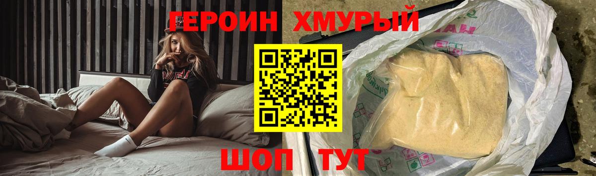 Героин афганец  Вход с VPN  Шелехов 