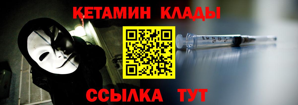 КЕТАМИН VHQ  КЕТАМИН VHQ  Шелехов  Вход с VPN 
