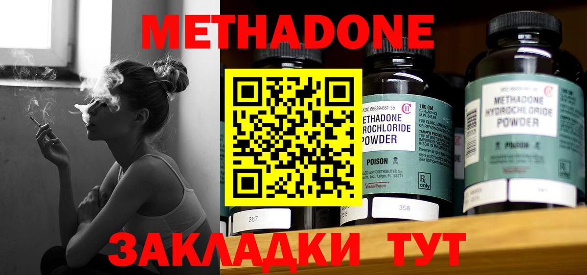 Метадон белоснежный  Метадон methadone  Вход с VPN  мега онион  Шелехов 