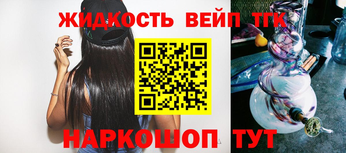 ТГК вейп с тгк Шелехов