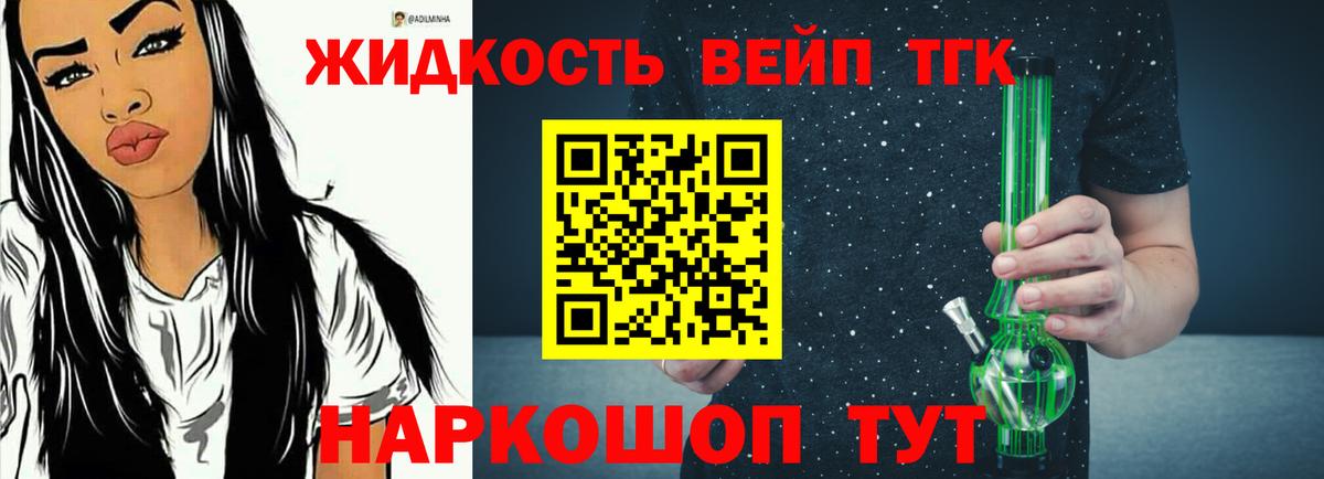 Шелехов  ТГК жижа  Вход с VPN  Дистиллят ТГК жижа 